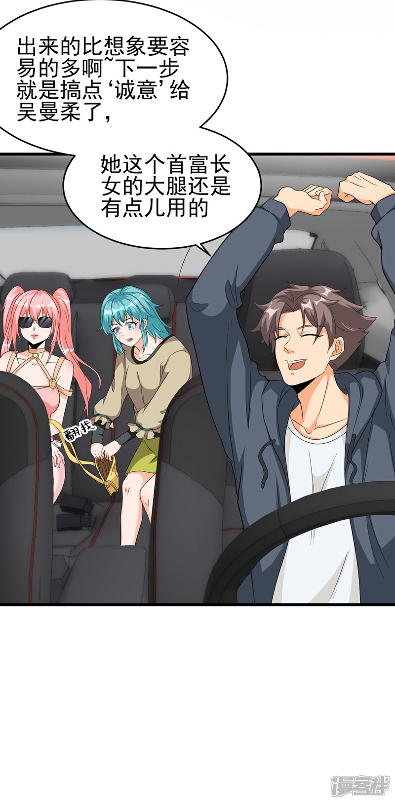 《帝婿》第106话 小叶脸红了 第27页