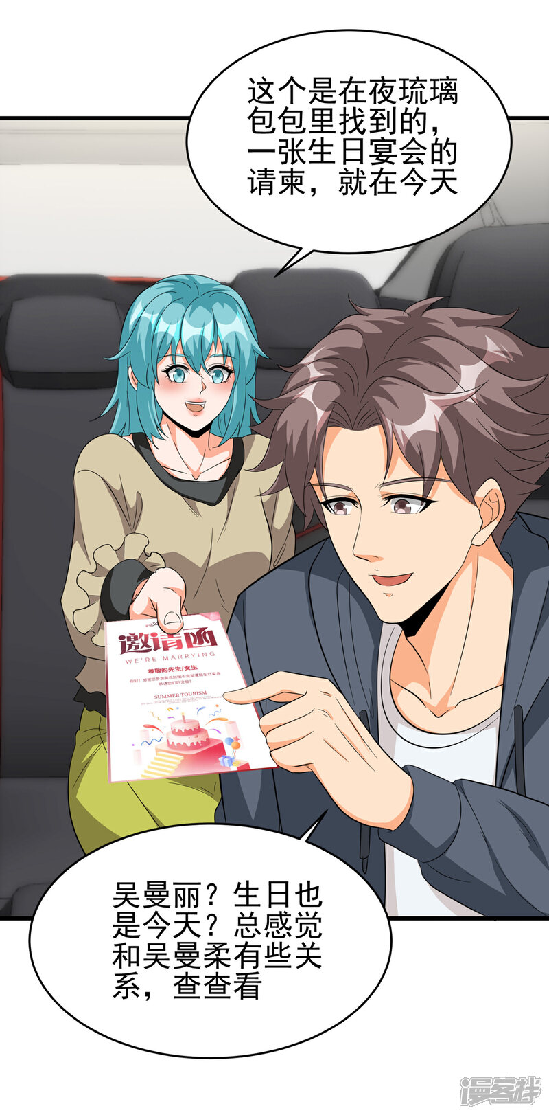 《帝婿》第106话 小叶脸红了 第29页