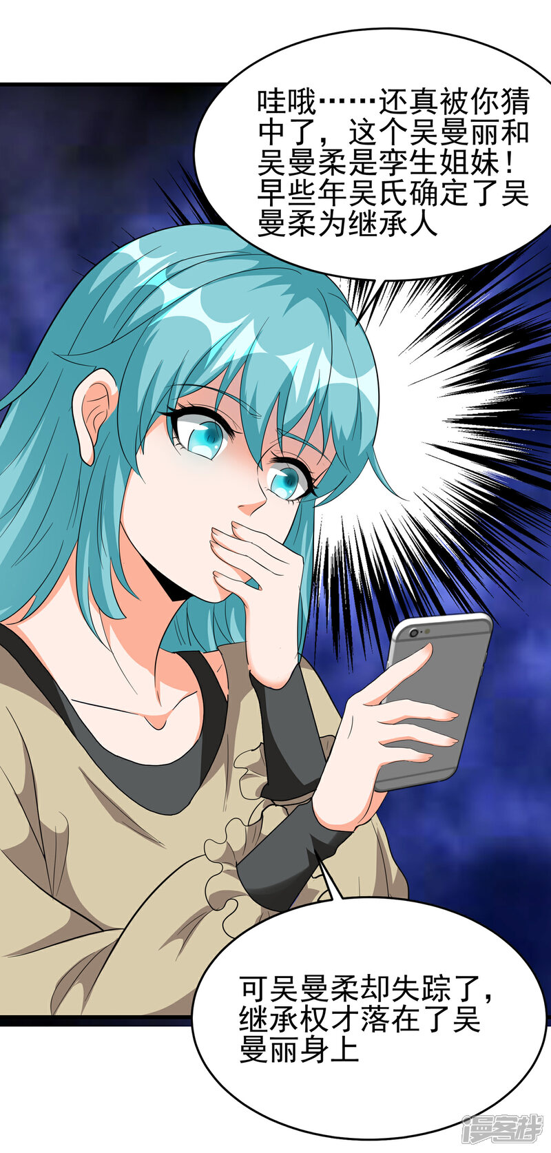 《帝婿》第106话 小叶脸红了 第30页