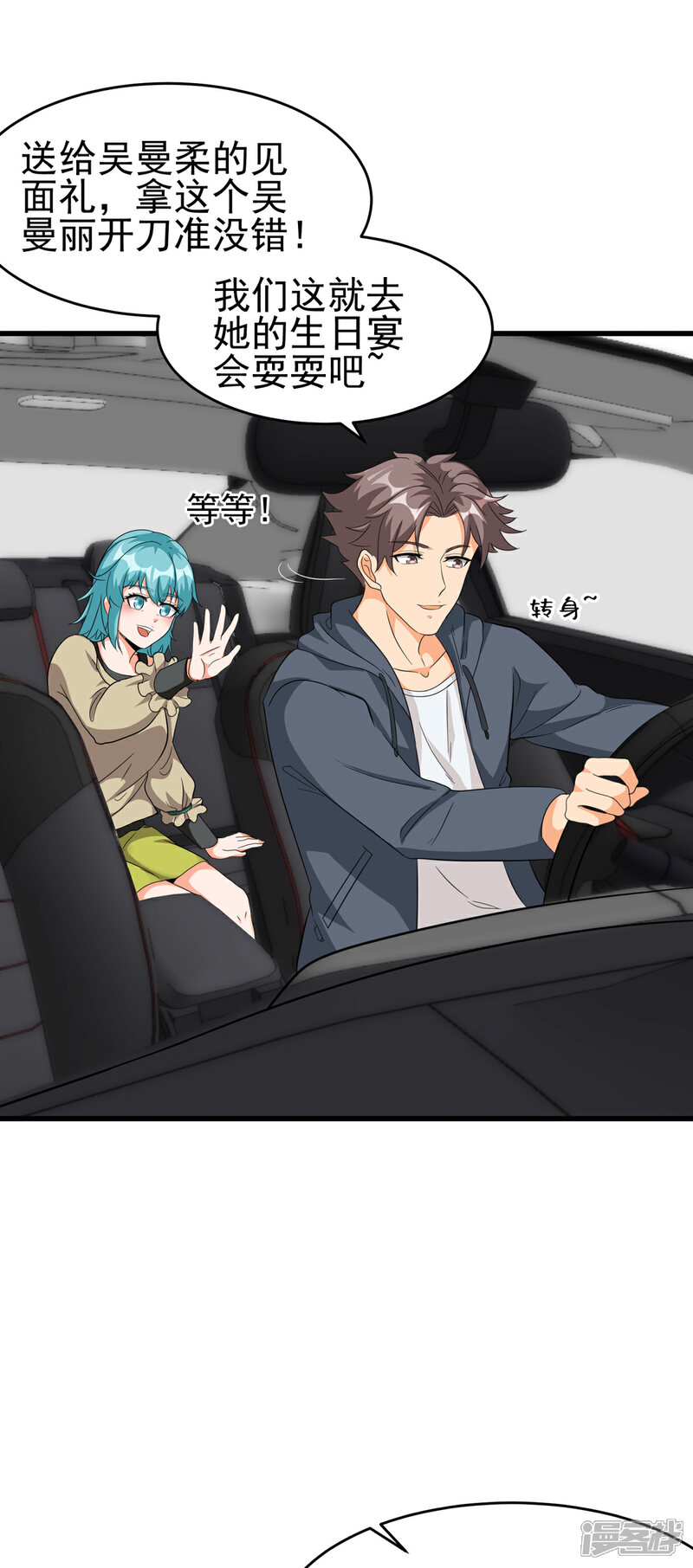 《帝婿》第106话 小叶脸红了 第33页