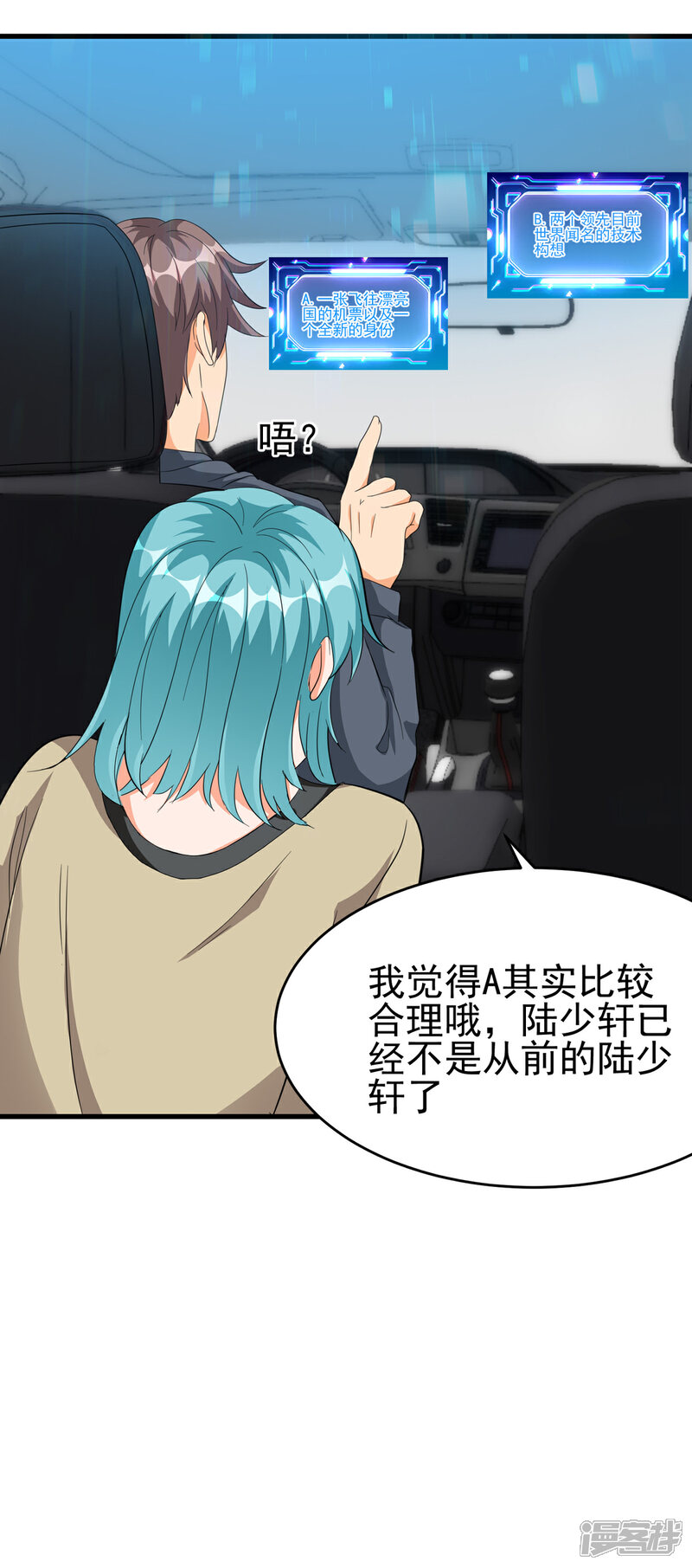 《帝婿》第106话 小叶脸红了 第35页