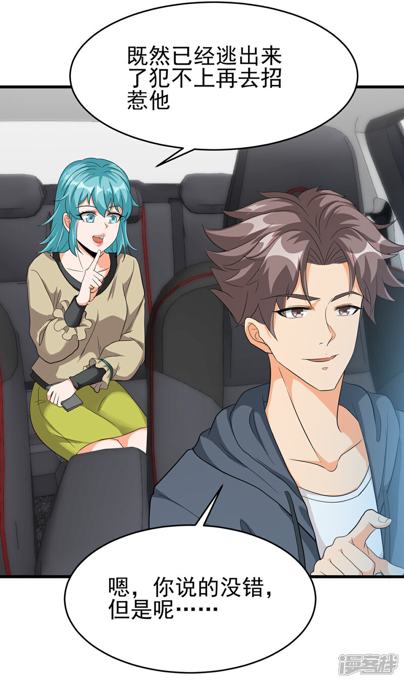 《帝婿》第106话 小叶脸红了 第36页