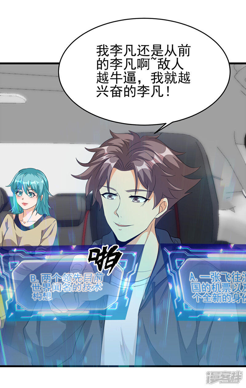 《帝婿》第106话 小叶脸红了 第37页