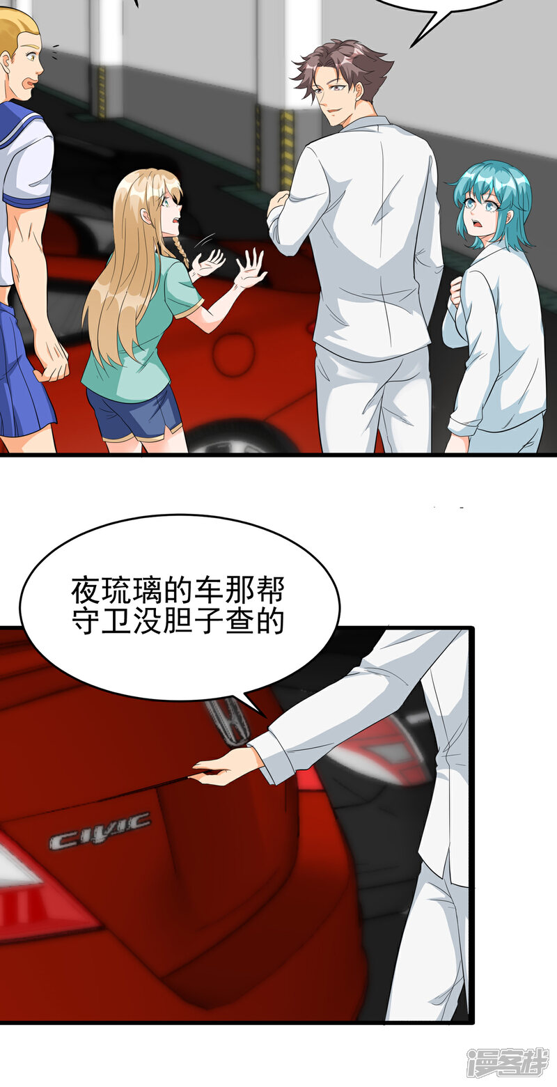 《帝婿》第106话 小叶脸红了 第4页