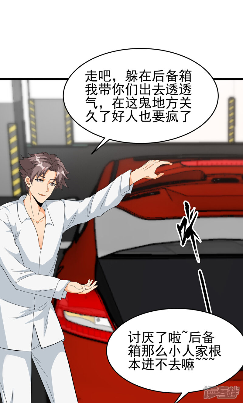 《帝婿》第106话 小叶脸红了 第5页