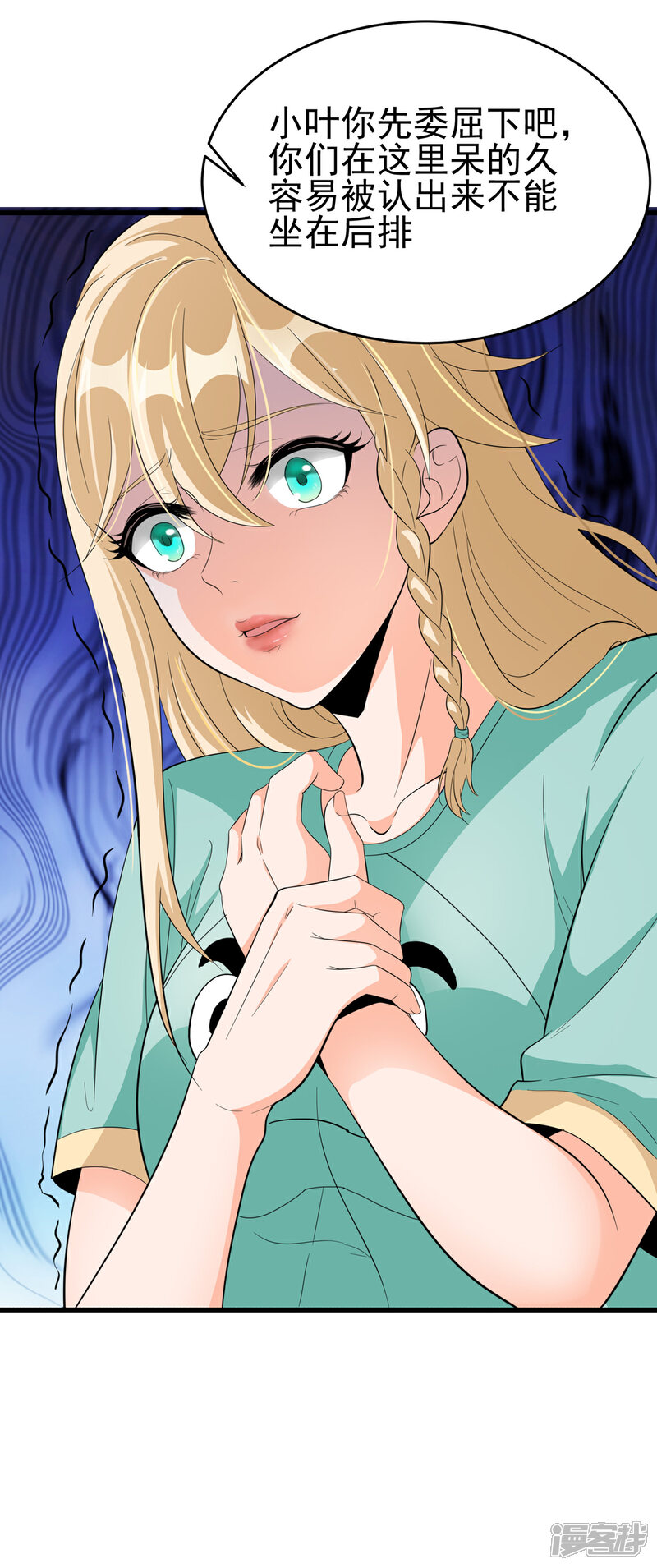《帝婿》第106话 小叶脸红了 第7页