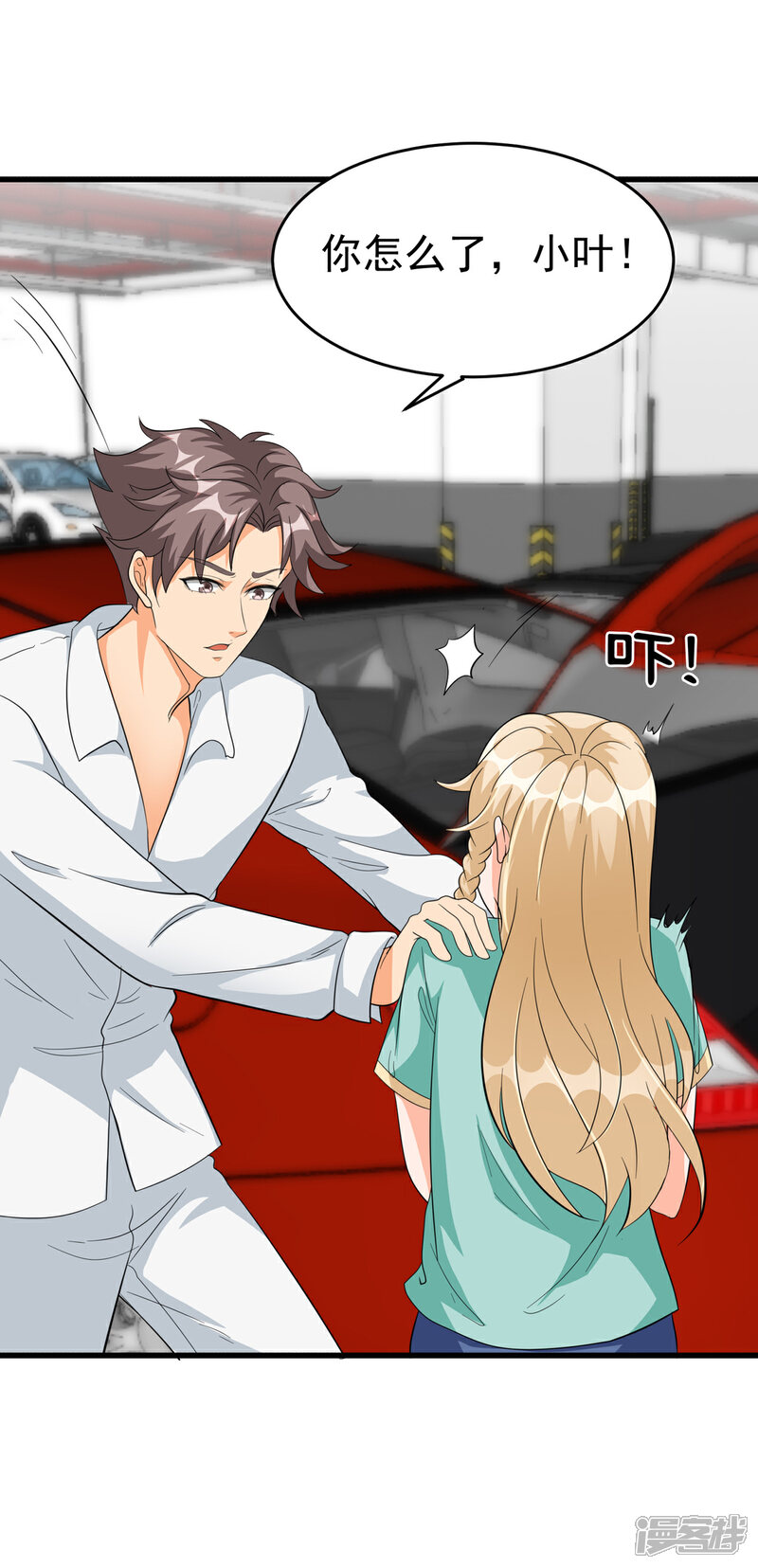 《帝婿》第106话 小叶脸红了 第8页