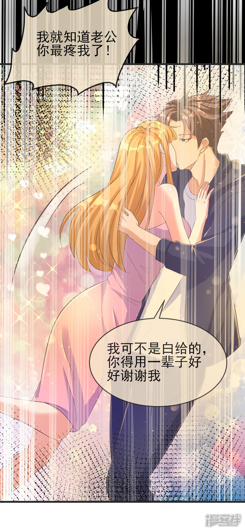 《帝婿》第108话 我最爱的老婆 第10页