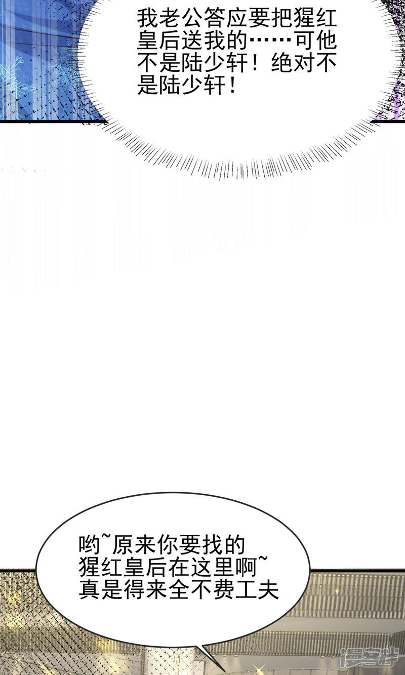 《帝婿》第108话 我最爱的老婆 第12页