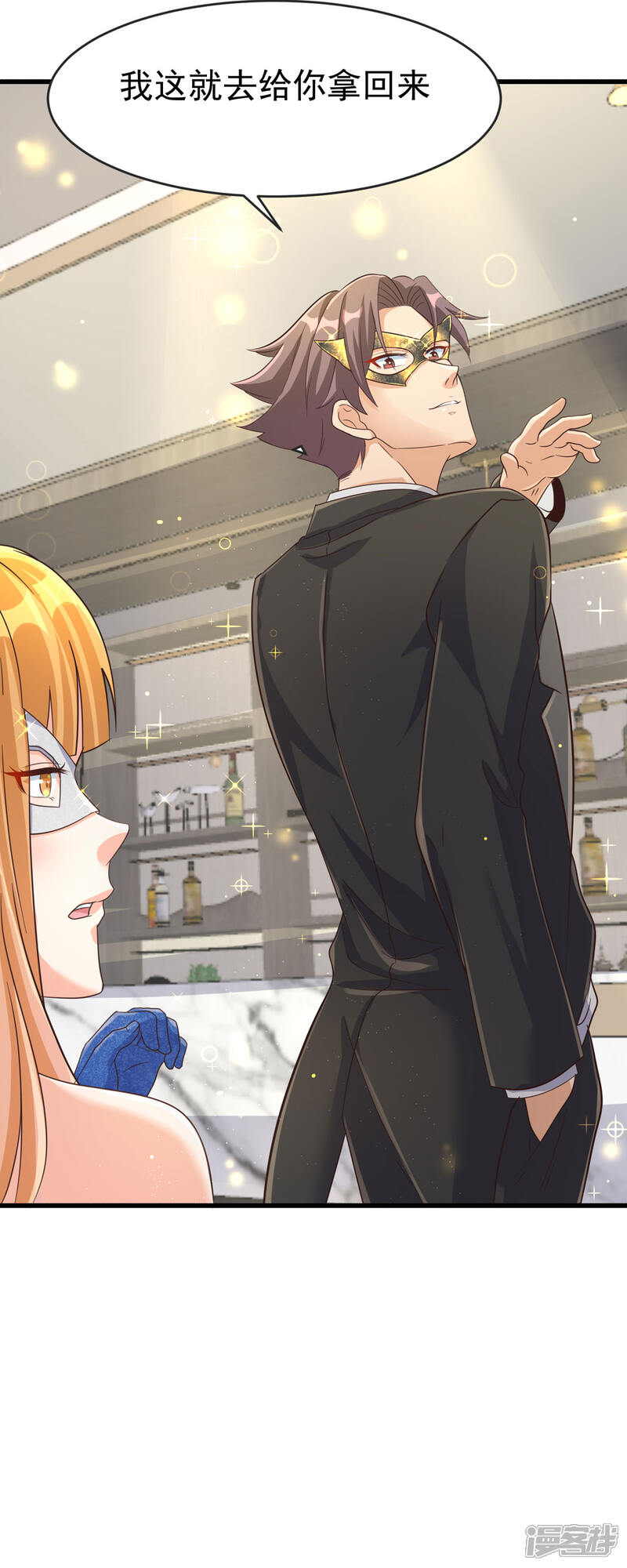 《帝婿》第108话 我最爱的老婆 第15页