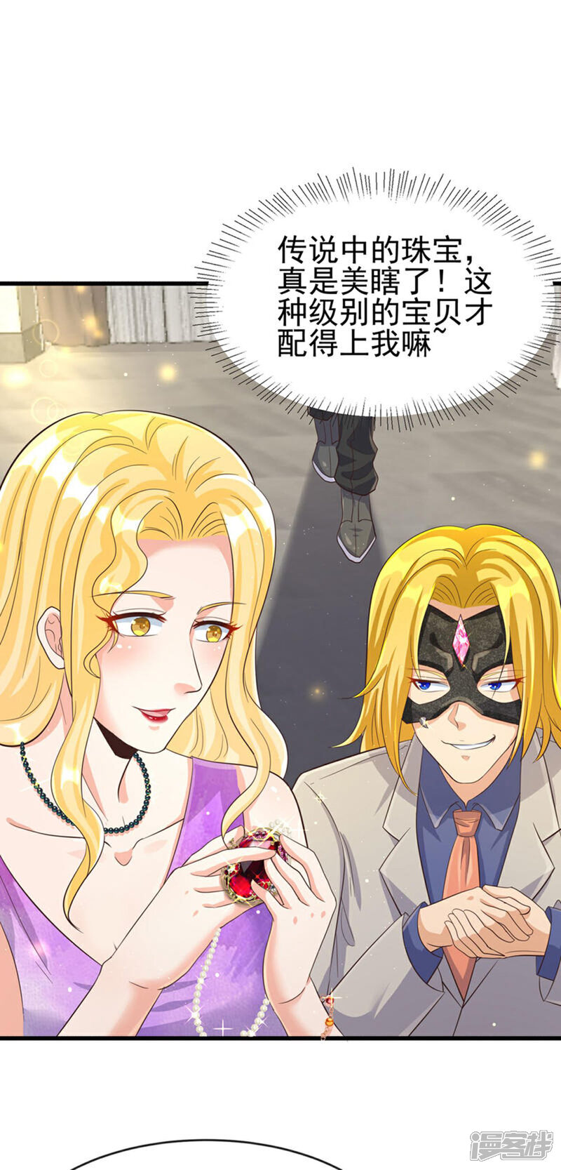 《帝婿》第108话 我最爱的老婆 第16页