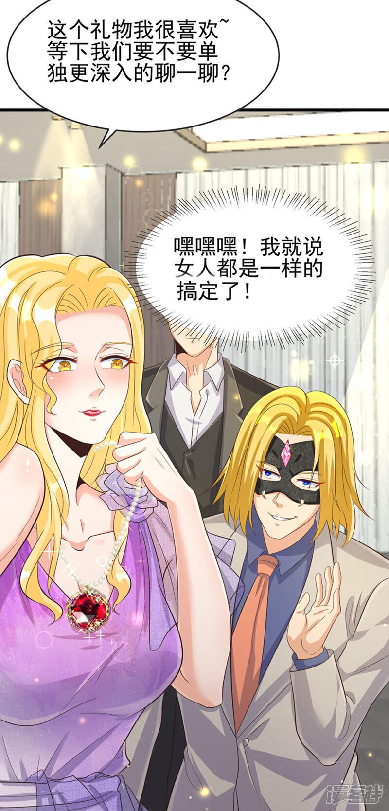 《帝婿》第108话 我最爱的老婆 第17页