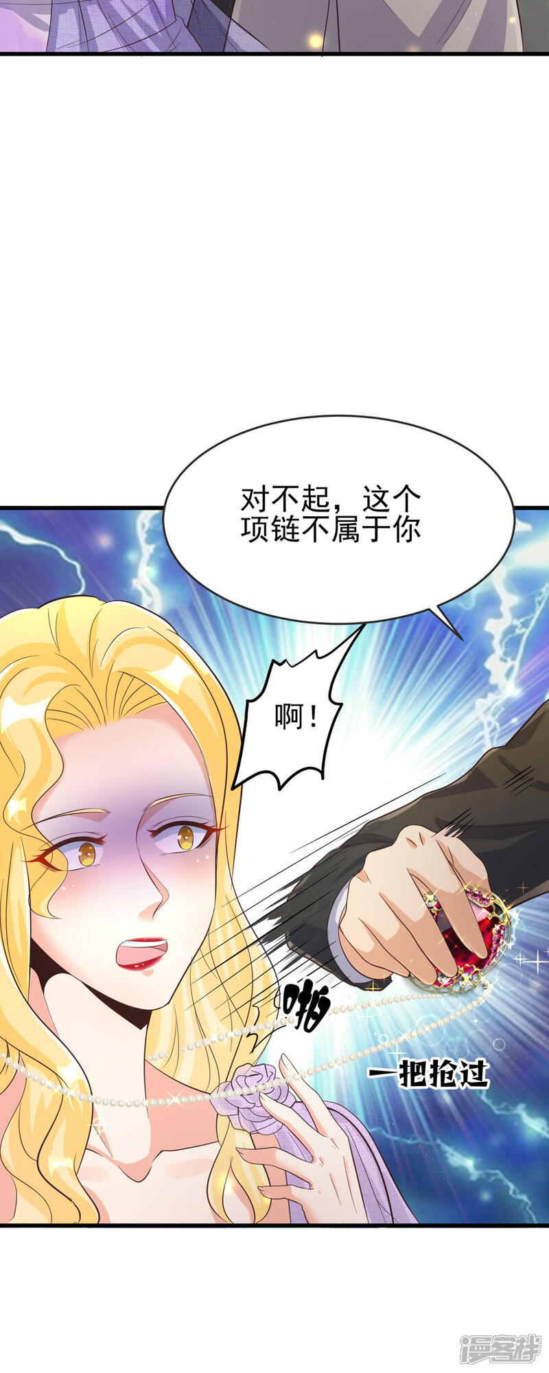《帝婿》第108话 我最爱的老婆 第18页