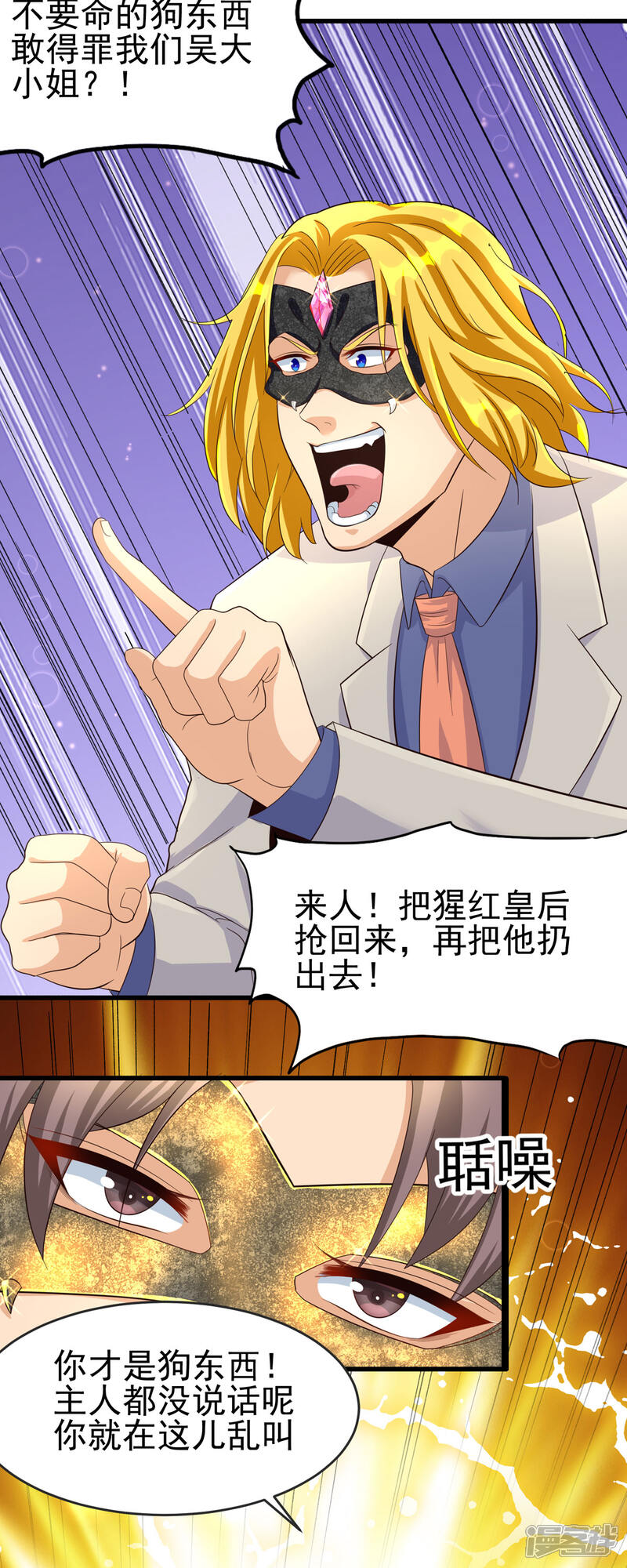 《帝婿》第108话 我最爱的老婆 第23页