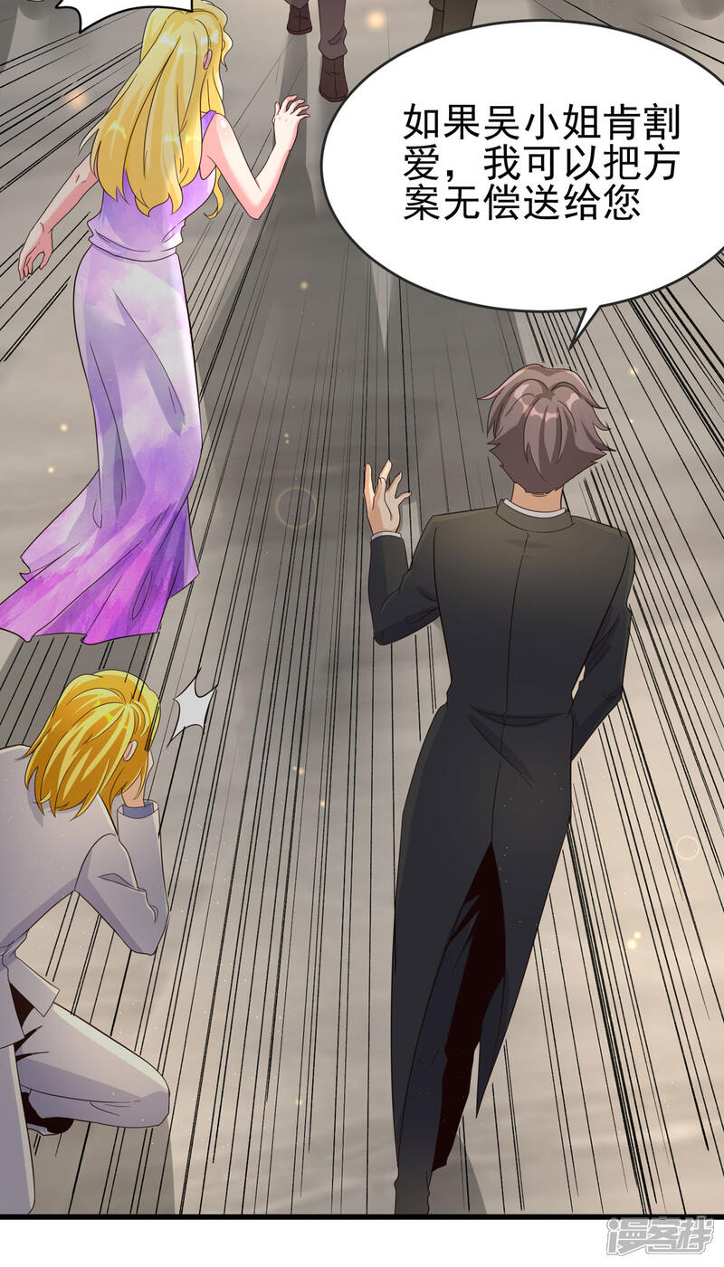 《帝婿》第108话 我最爱的老婆 第27页