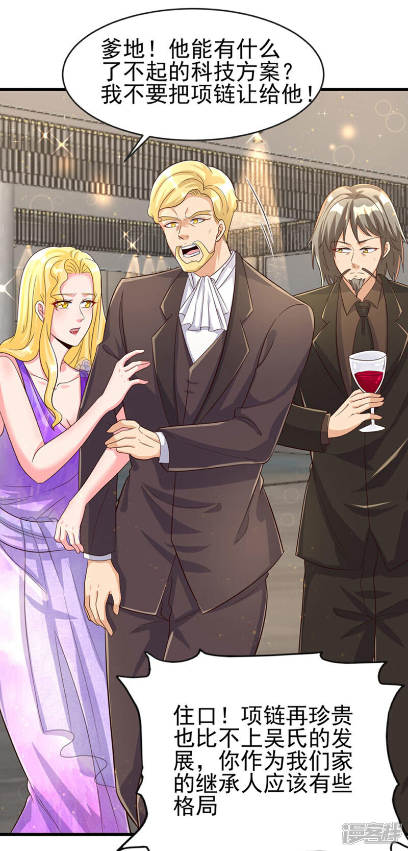 《帝婿》第108话 我最爱的老婆 第28页