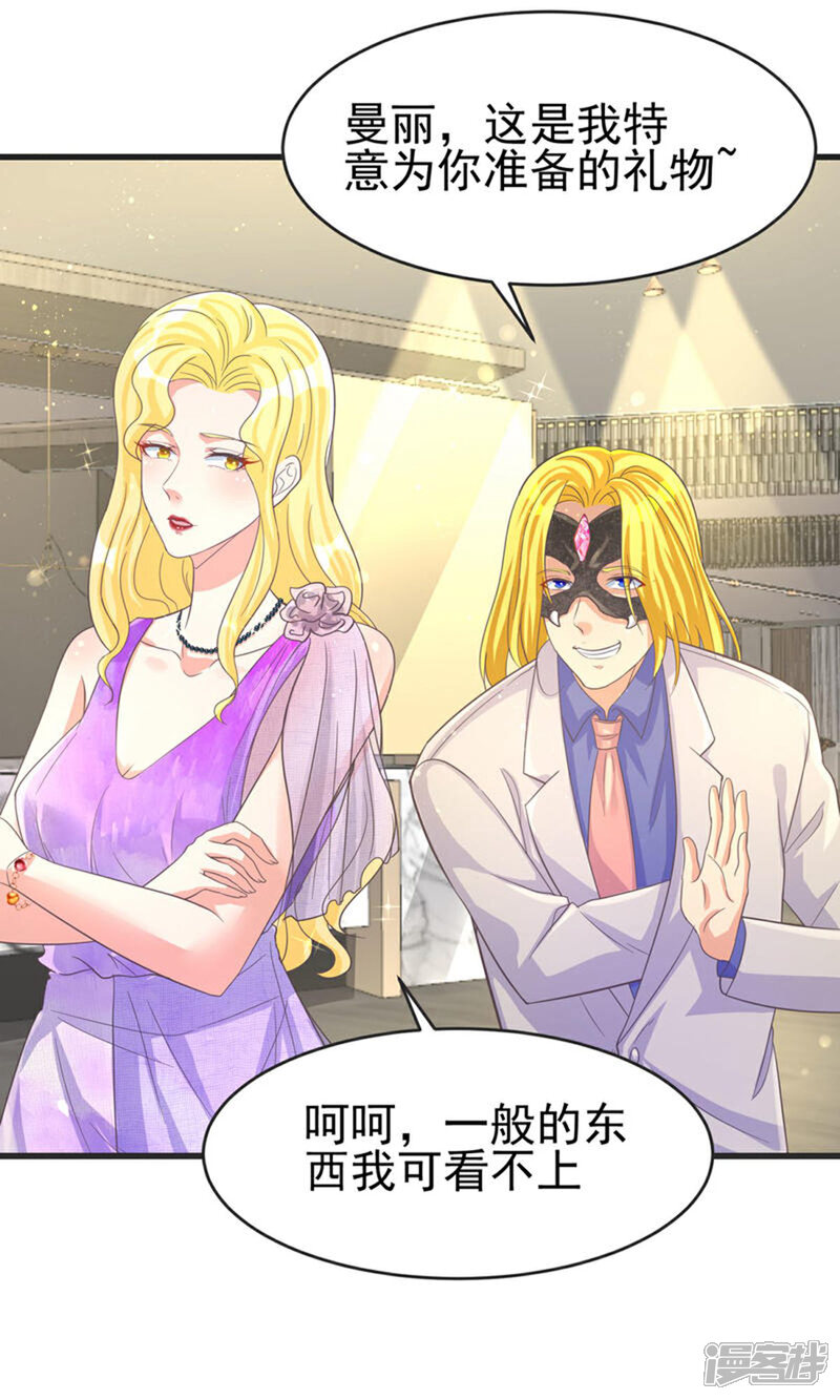 《帝婿》第108话 我最爱的老婆 第2页