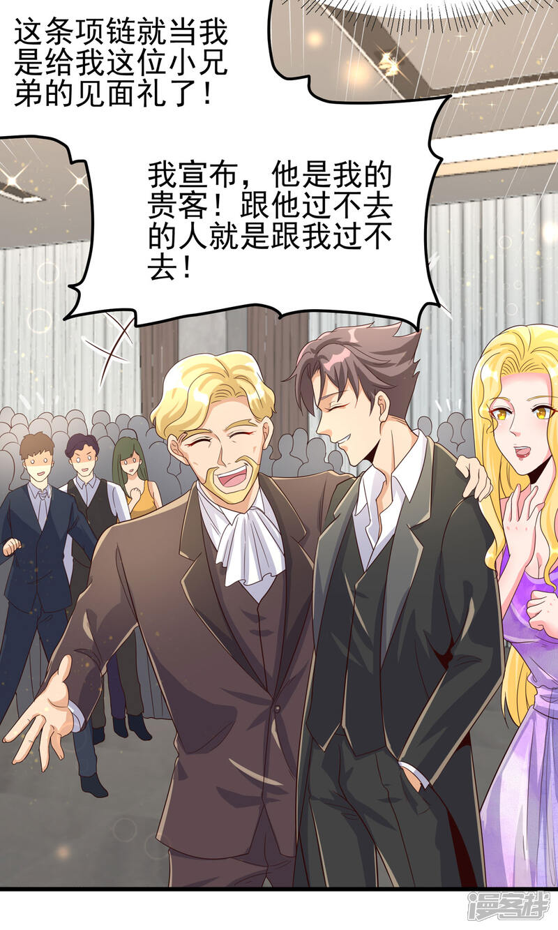 《帝婿》第108话 我最爱的老婆 第30页