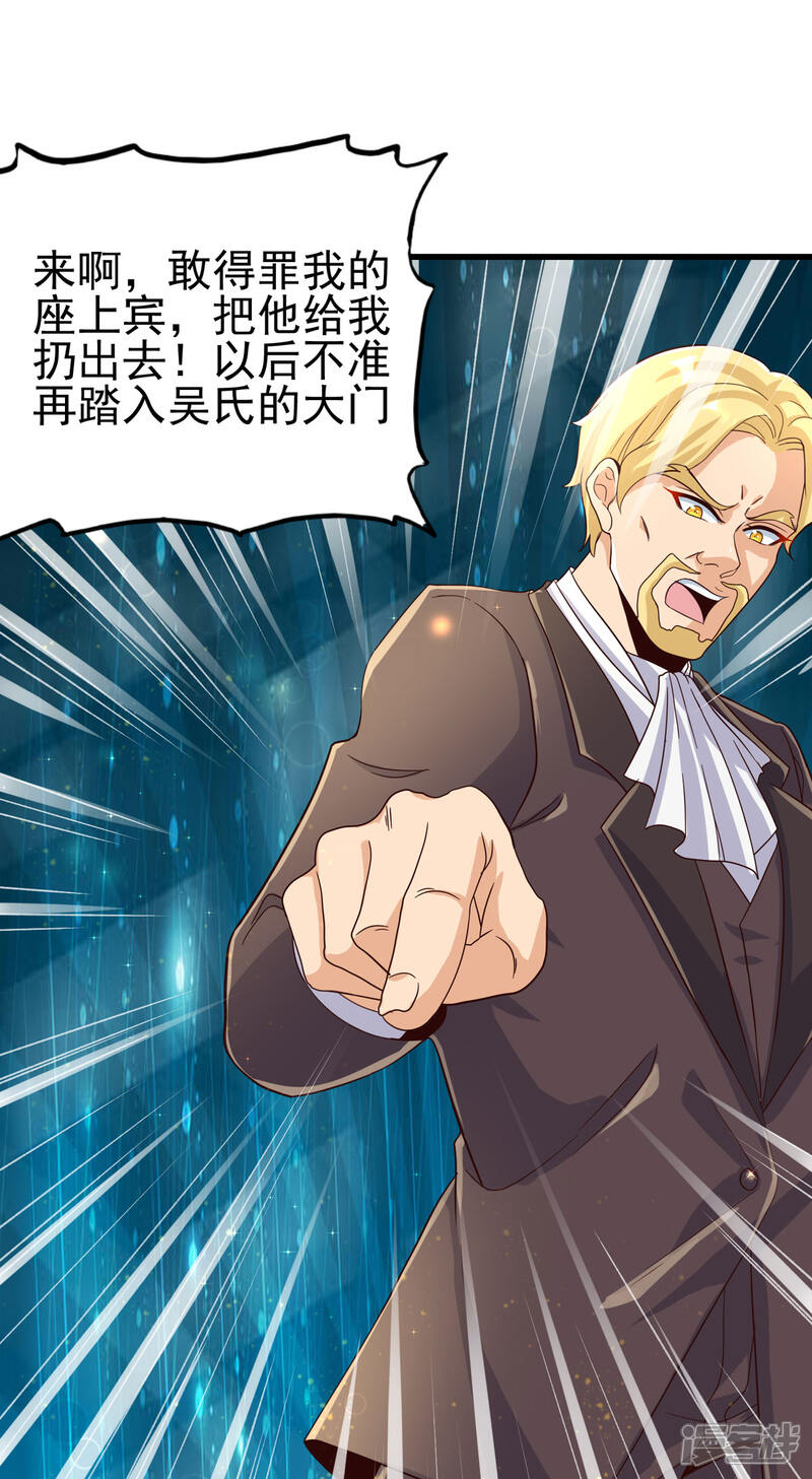 《帝婿》第108话 我最爱的老婆 第31页