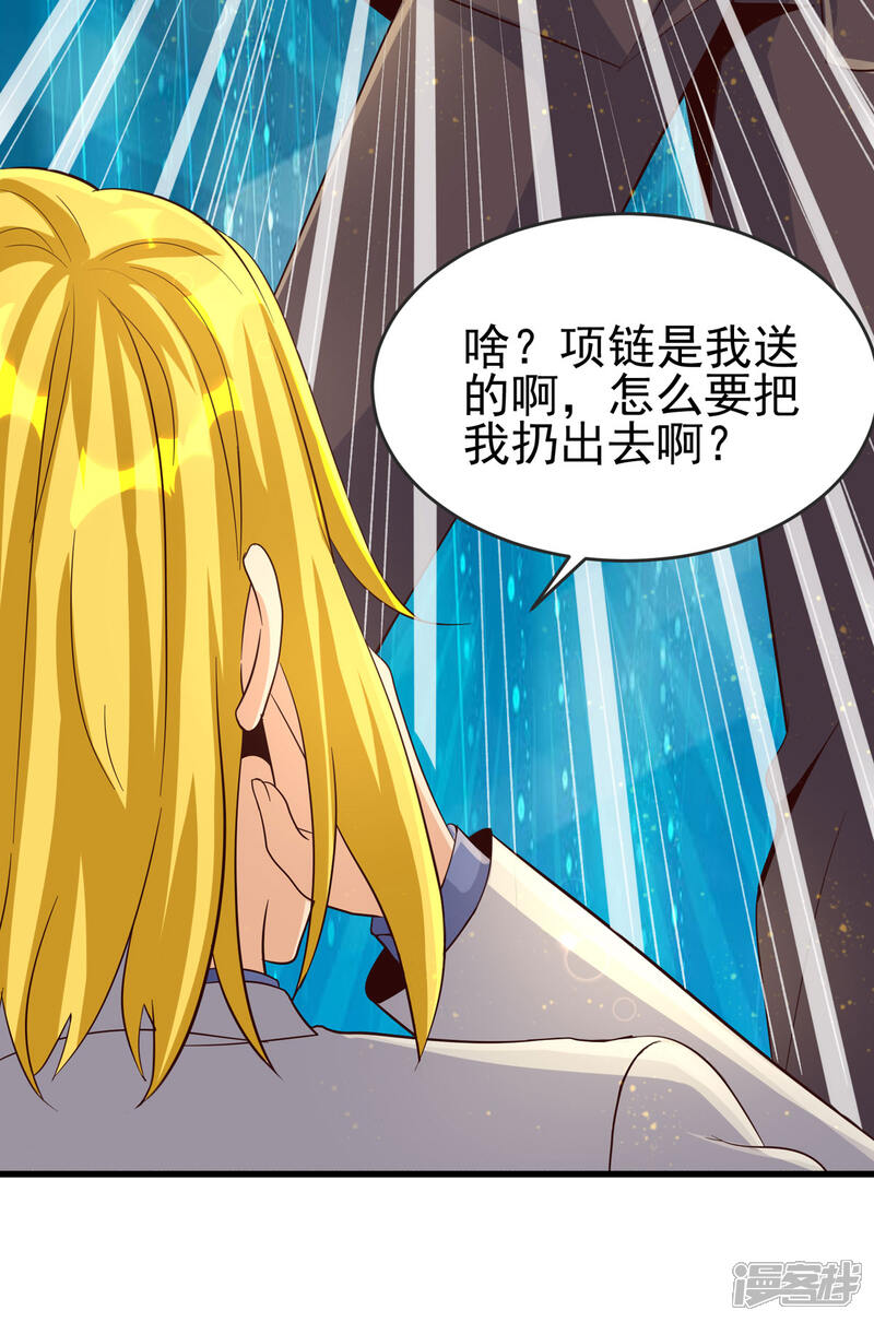 《帝婿》第108话 我最爱的老婆 第32页