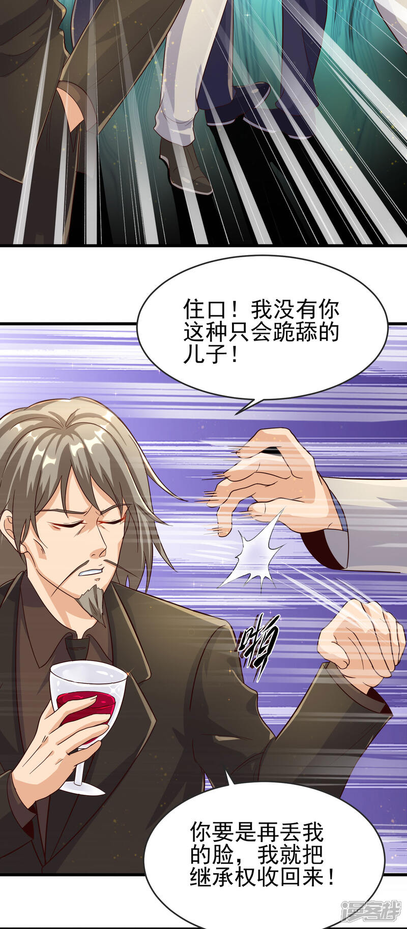 《帝婿》第108话 我最爱的老婆 第35页