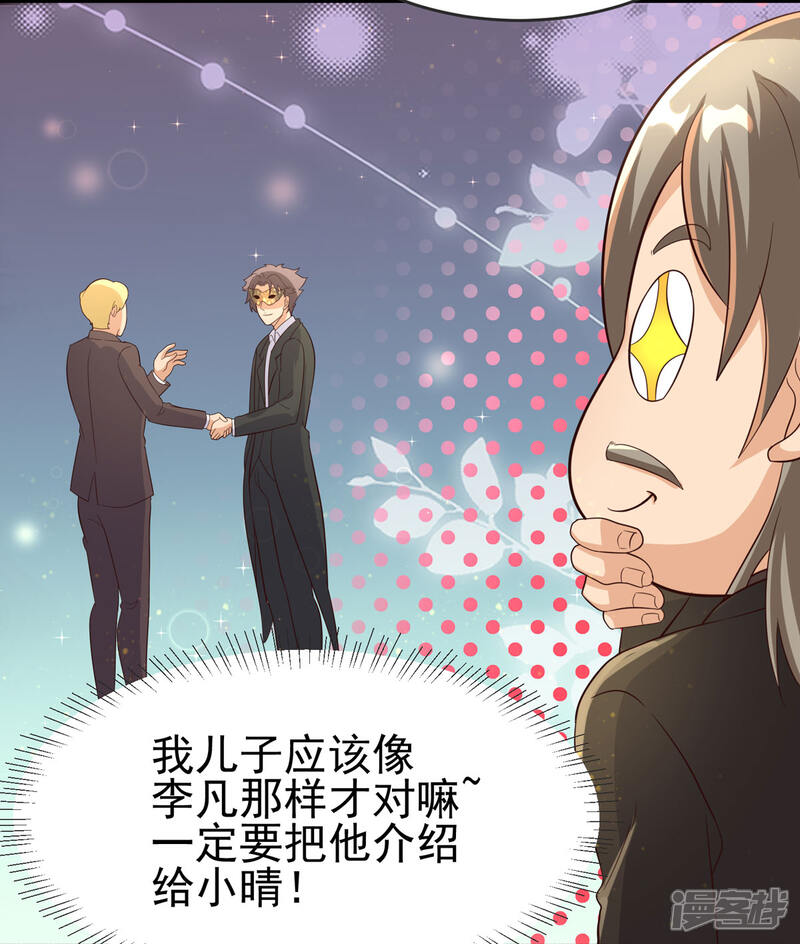 《帝婿》第108话 我最爱的老婆 第36页