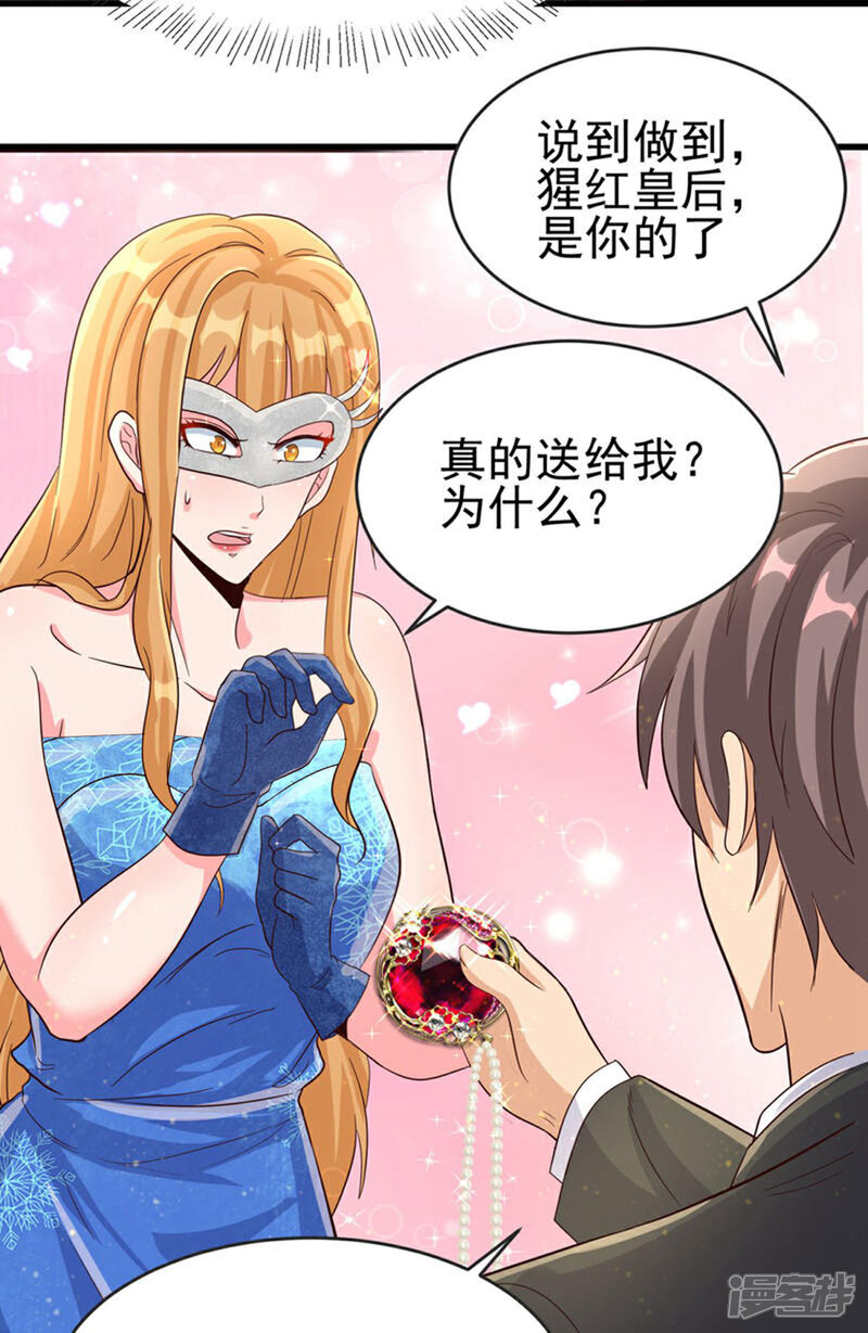 《帝婿》第108话 我最爱的老婆 第37页