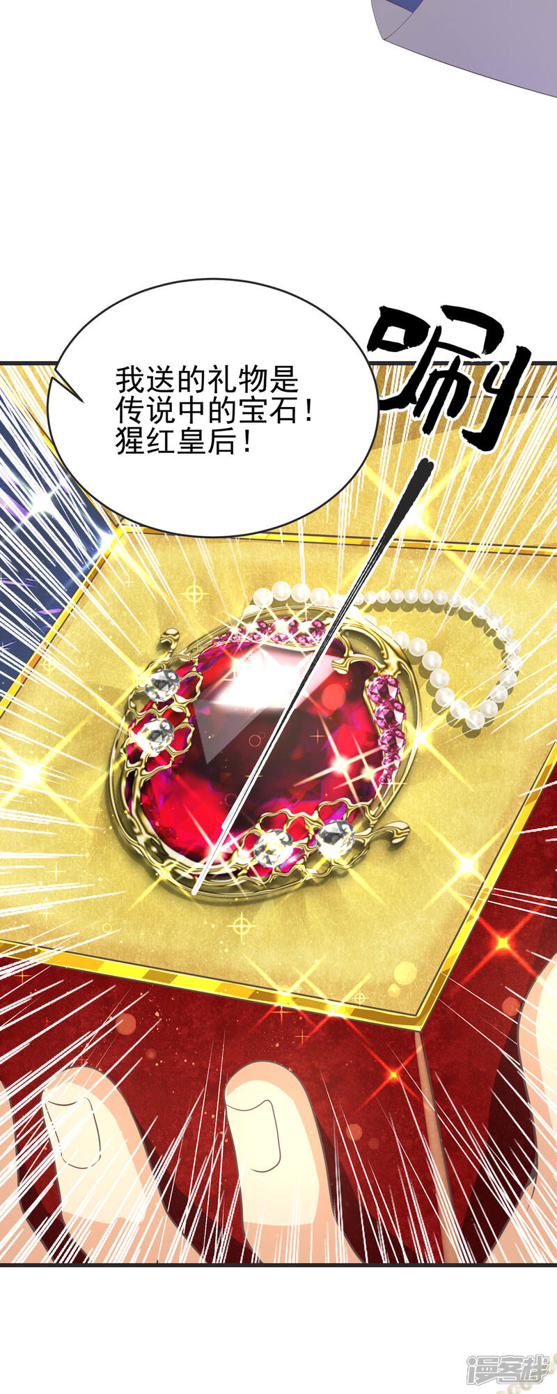 《帝婿》第108话 我最爱的老婆 第4页