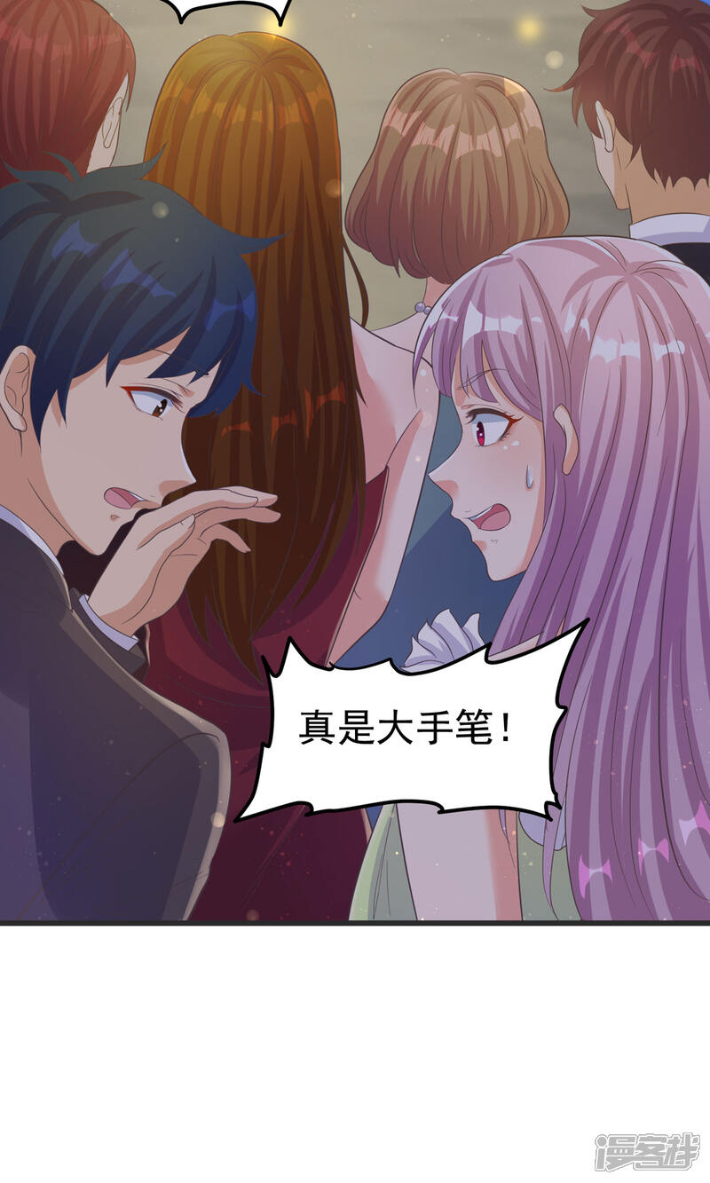《帝婿》第108话 我最爱的老婆 第6页