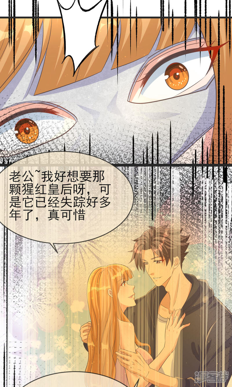《帝婿》第108话 我最爱的老婆 第8页