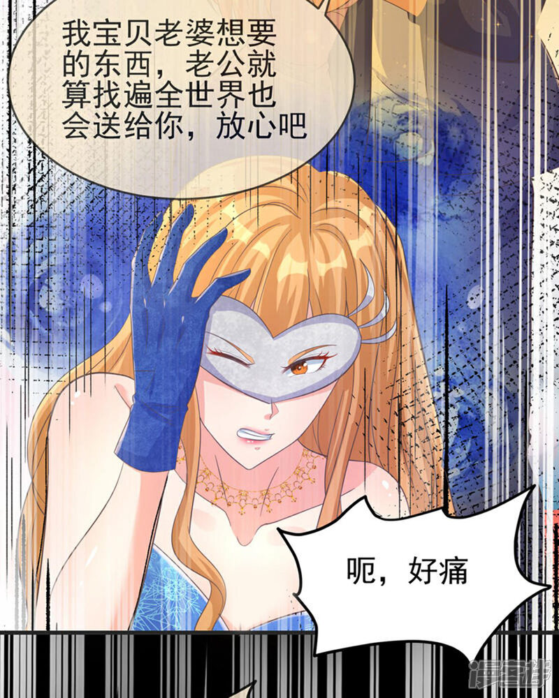 《帝婿》第108话 我最爱的老婆 第9页