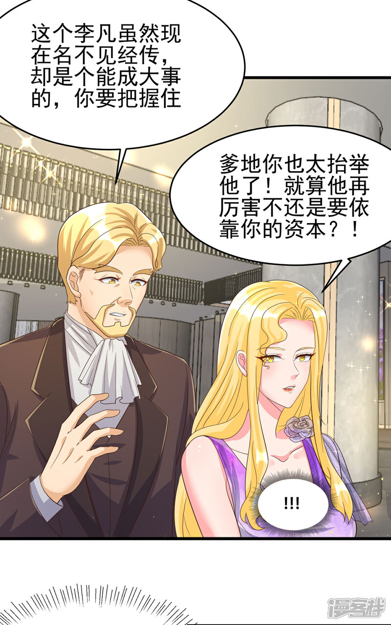 《帝婿》第109话 阅男无数 第12页