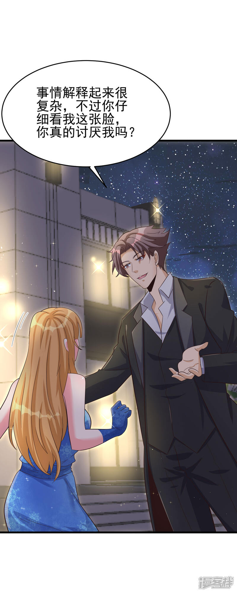 《帝婿》第109话 阅男无数 第20页