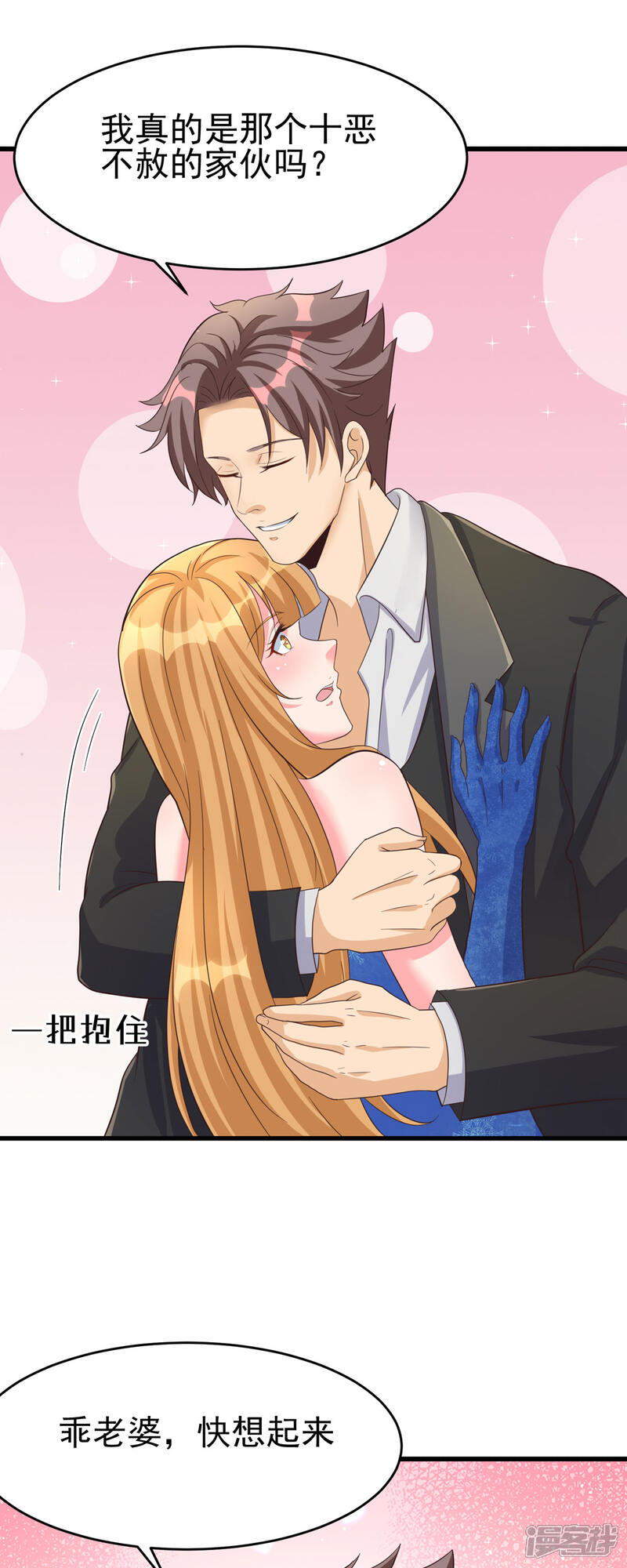 《帝婿》第109话 阅男无数 第21页