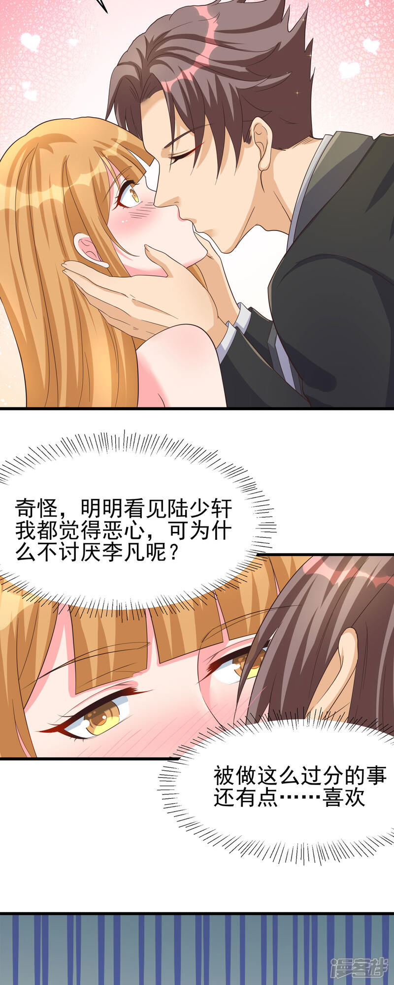 《帝婿》第109话 阅男无数 第22页