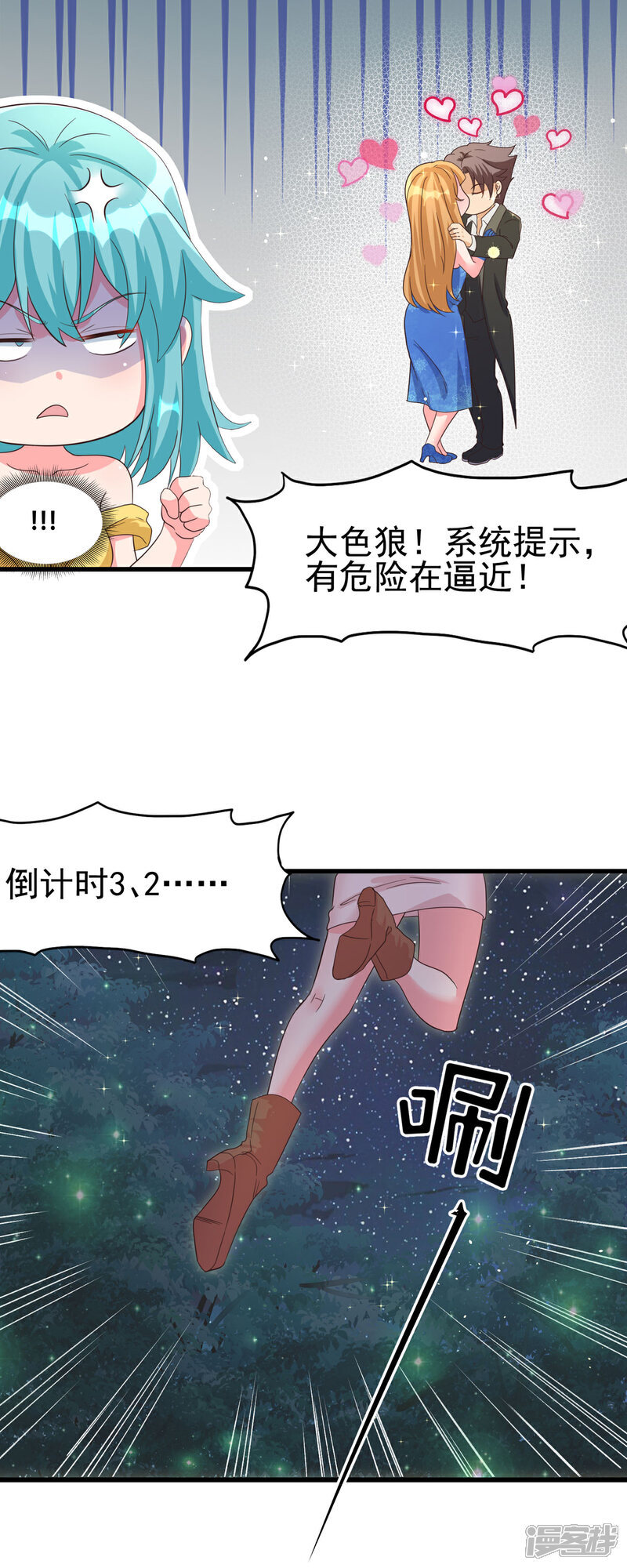 《帝婿》第109话 阅男无数 第23页