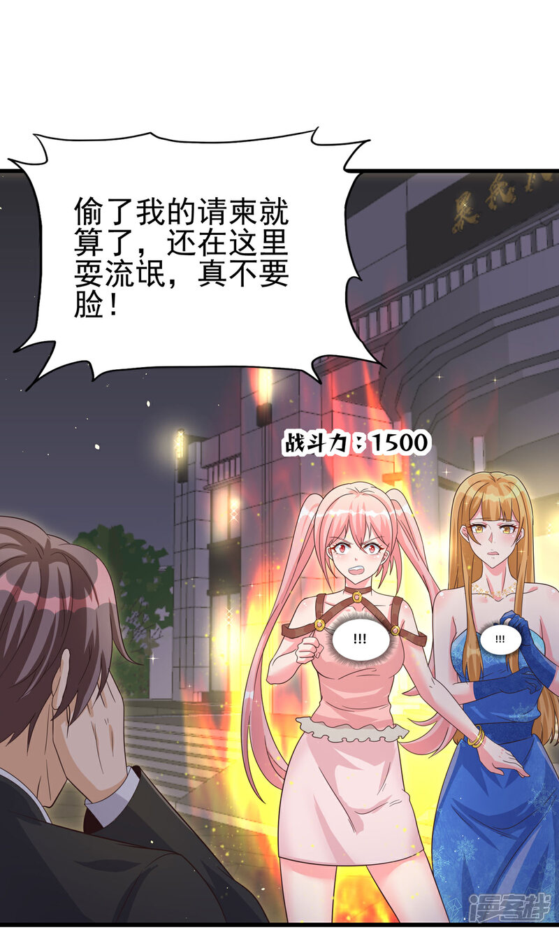 《帝婿》第109话 阅男无数 第25页