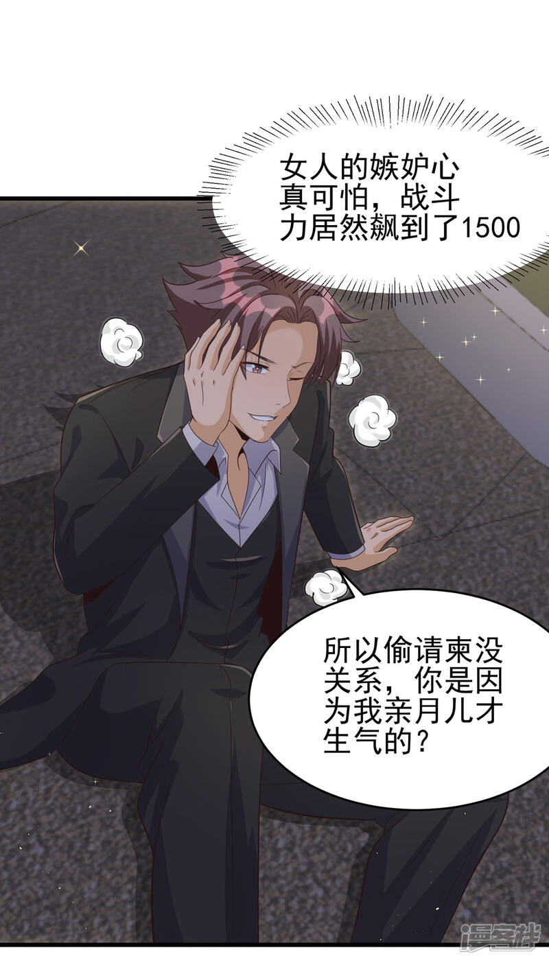 《帝婿》第109话 阅男无数 第26页
