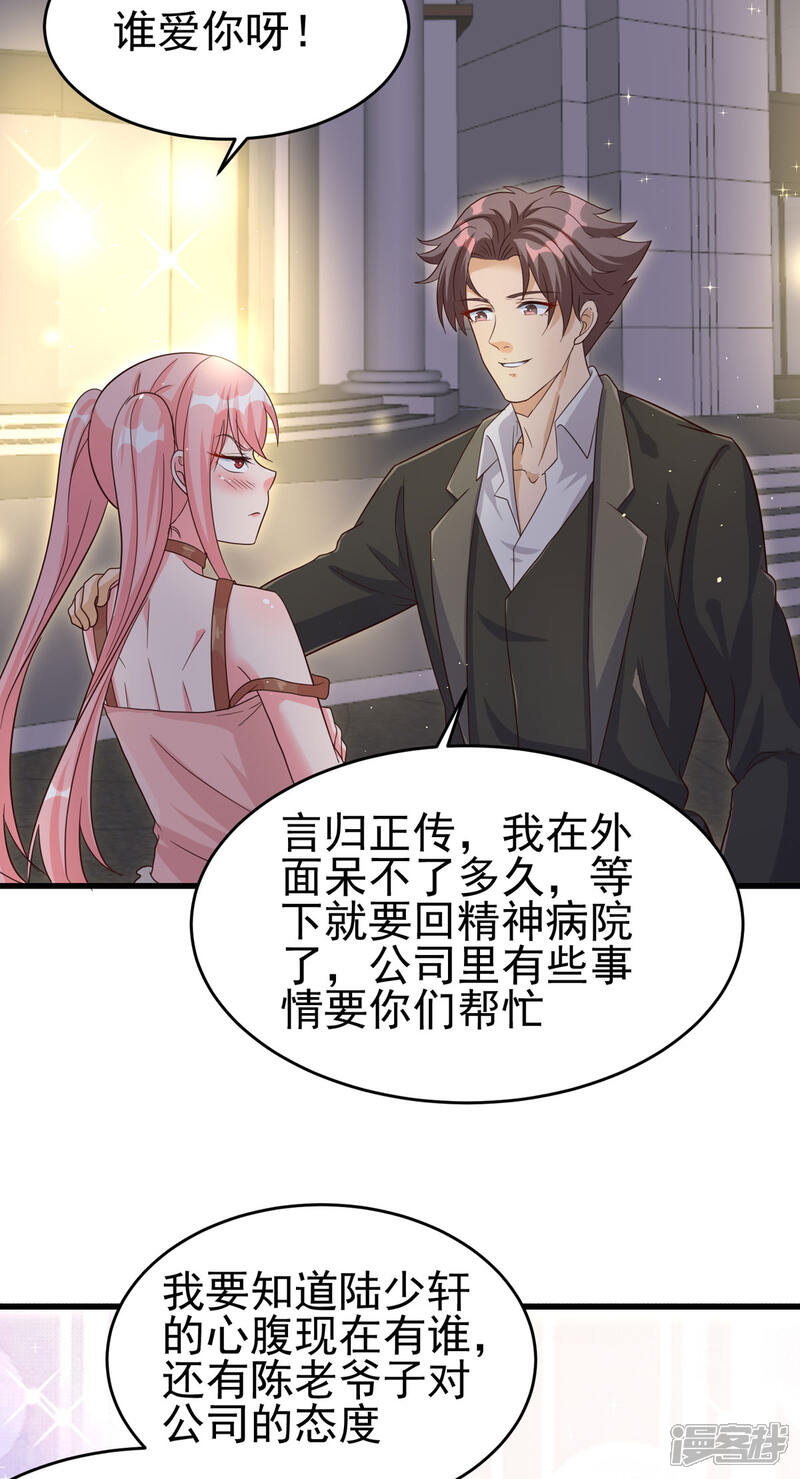 《帝婿》第109话 阅男无数 第28页