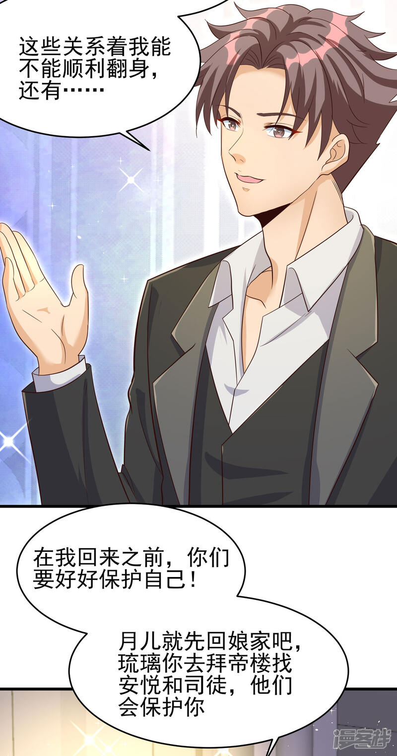 《帝婿》第109话 阅男无数 第29页