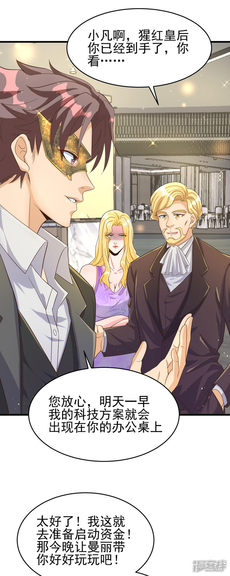 《帝婿》第109话 阅男无数 第2页