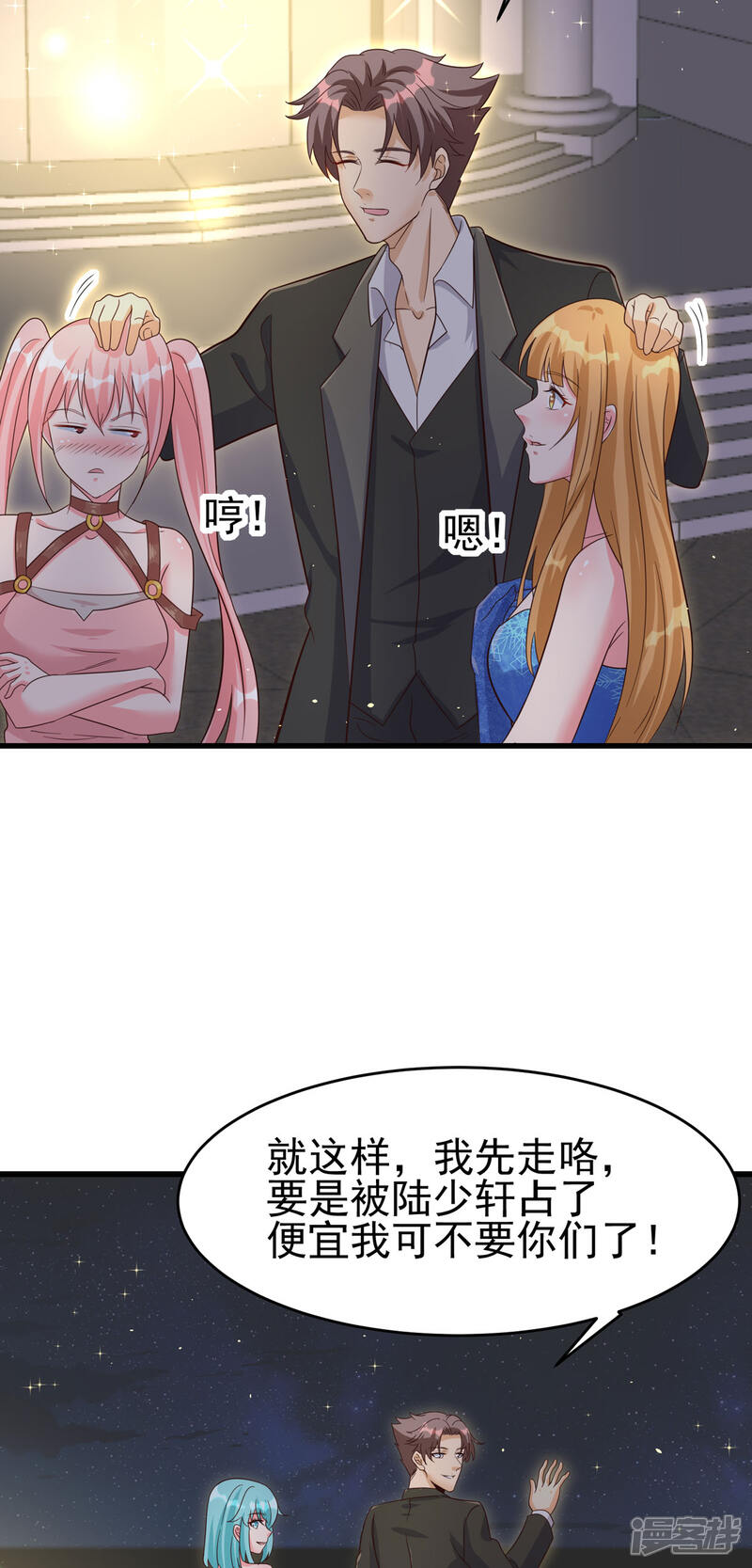 《帝婿》第109话 阅男无数 第30页