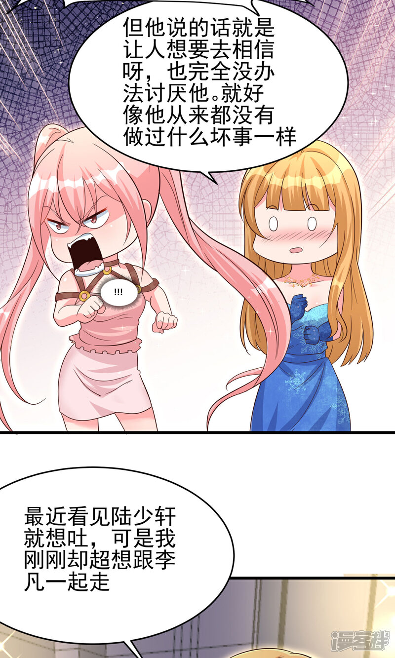 《帝婿》第109话 阅男无数 第32页