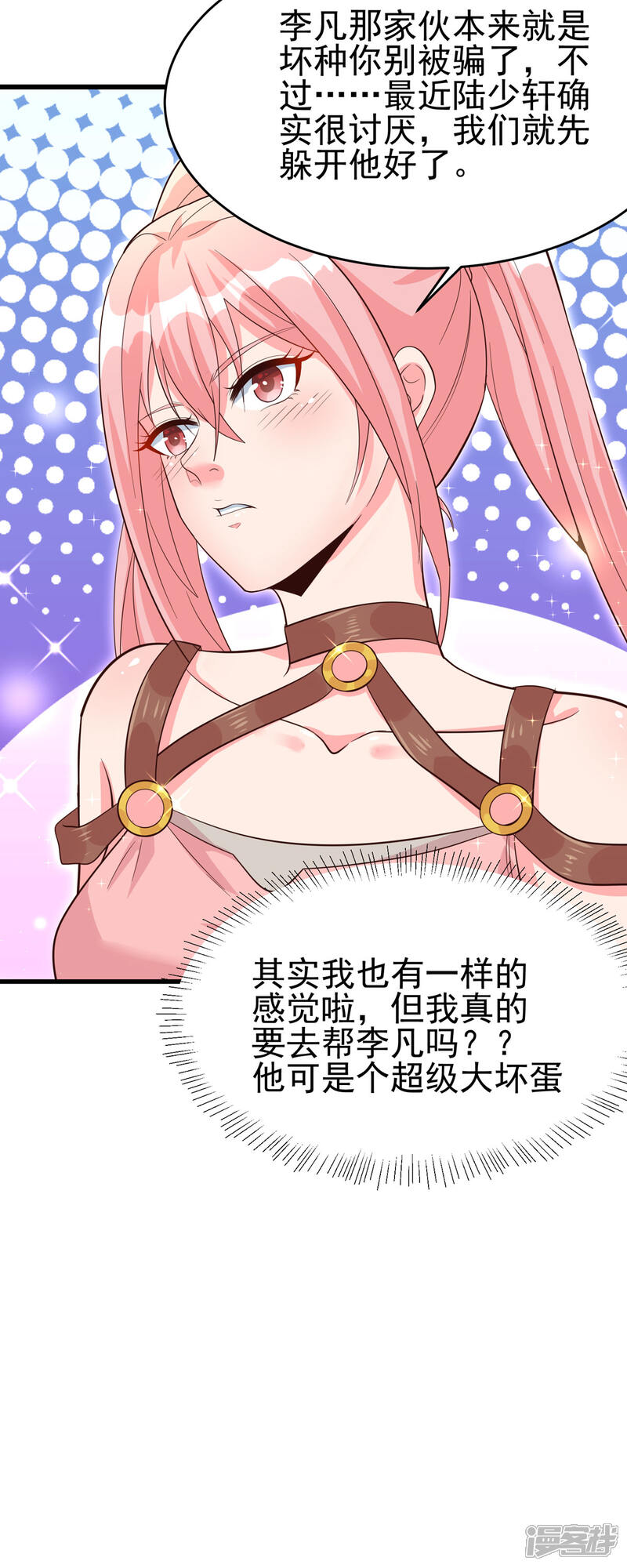 《帝婿》第109话 阅男无数 第34页