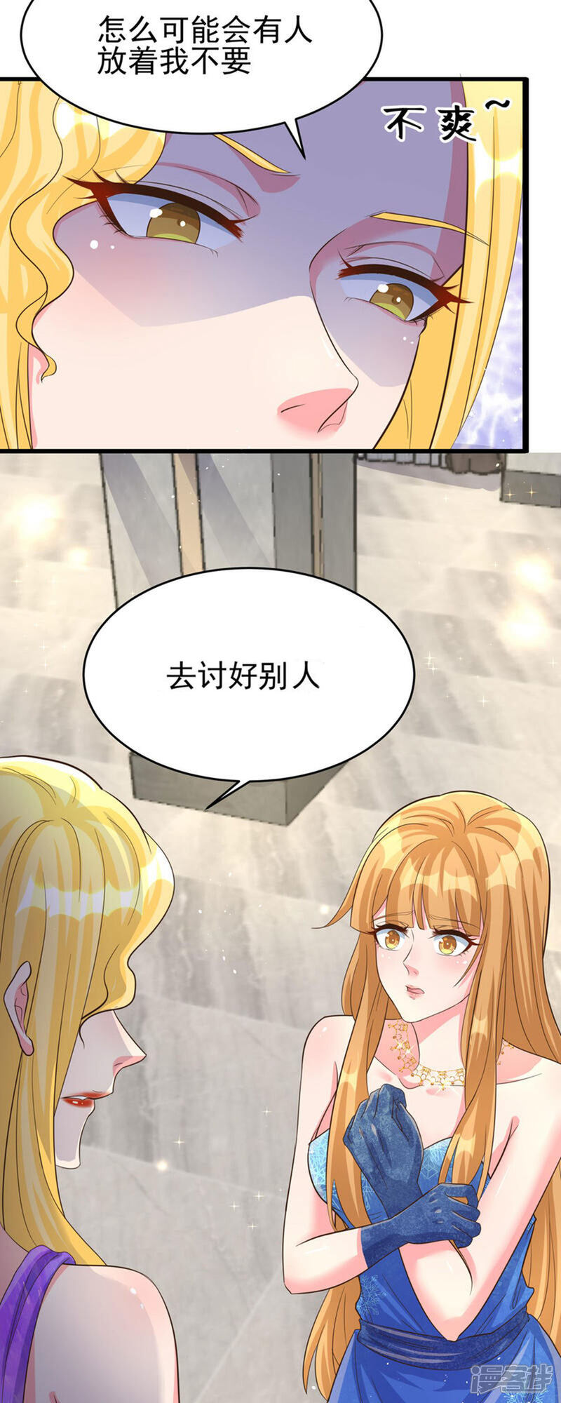 《帝婿》第109话 阅男无数 第6页