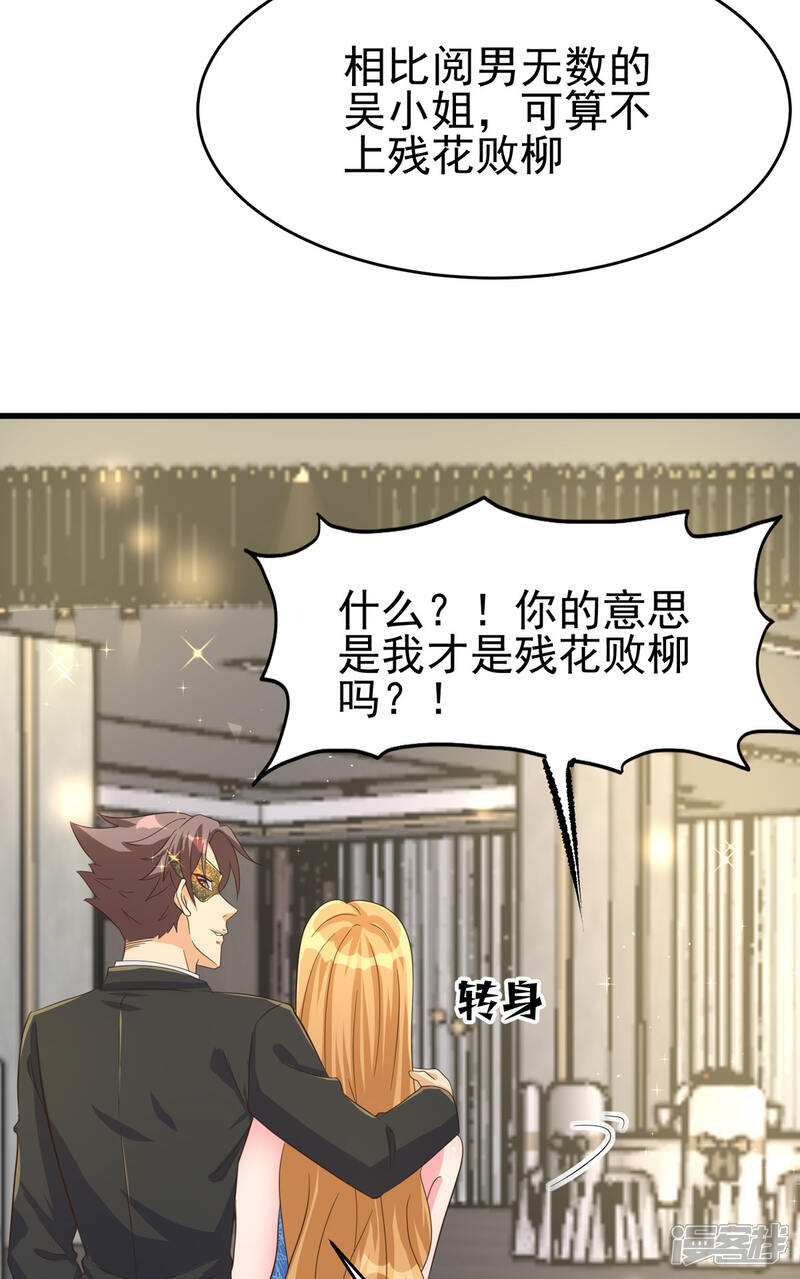 《帝婿》第109话 阅男无数 第8页