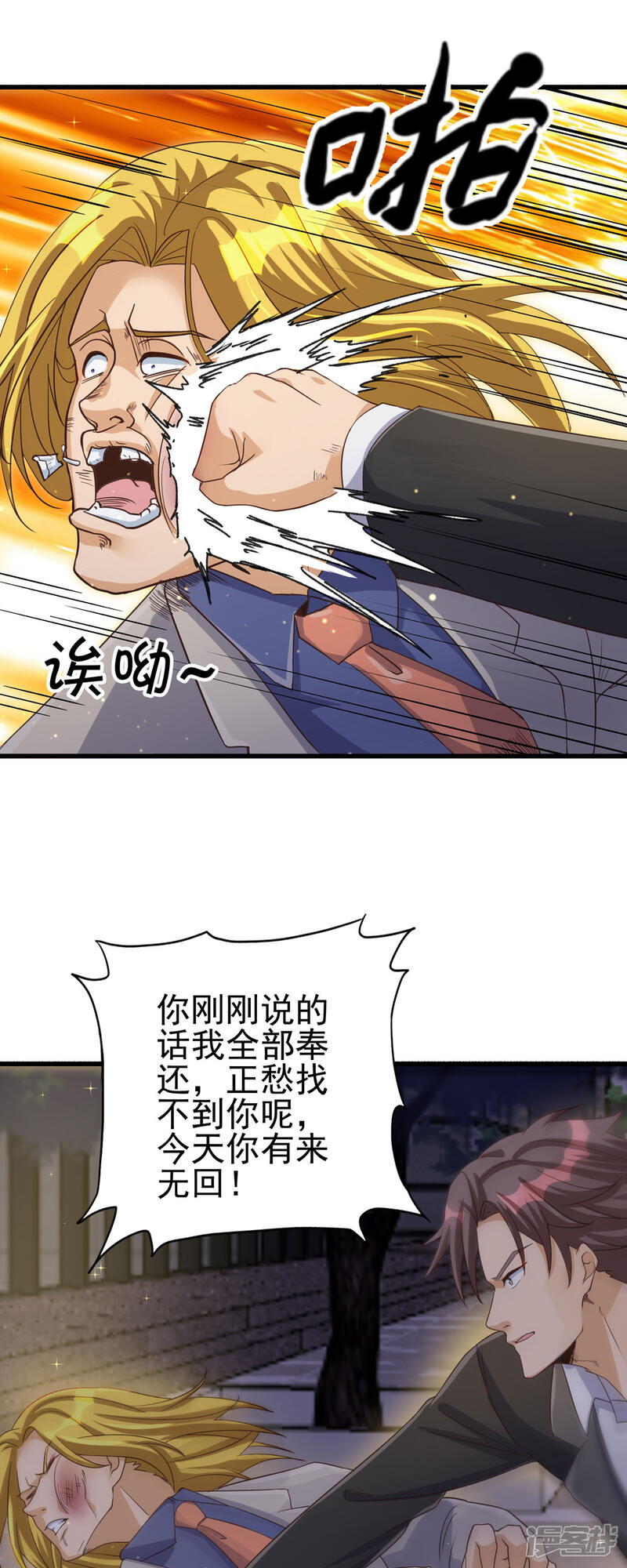 《帝婿》第110话 你算什么狗东西！？ 第11页