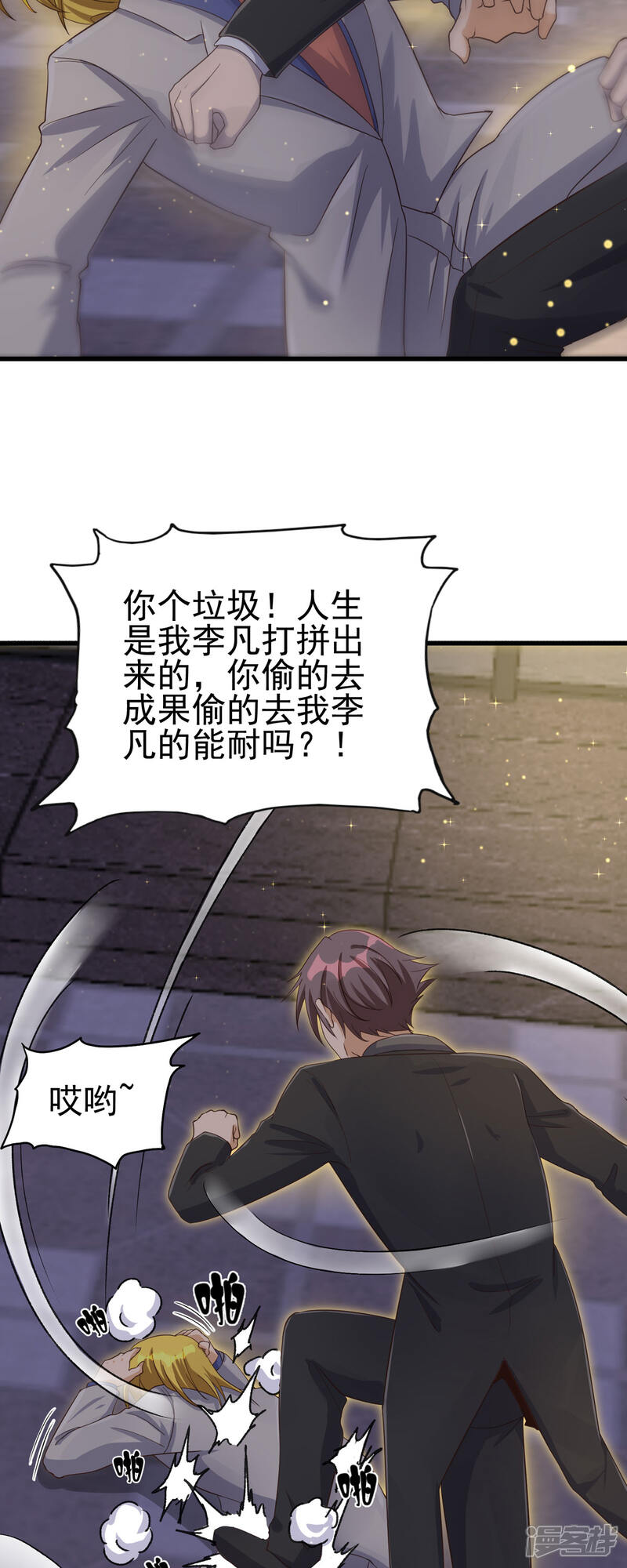 《帝婿》第110话 你算什么狗东西！？ 第12页