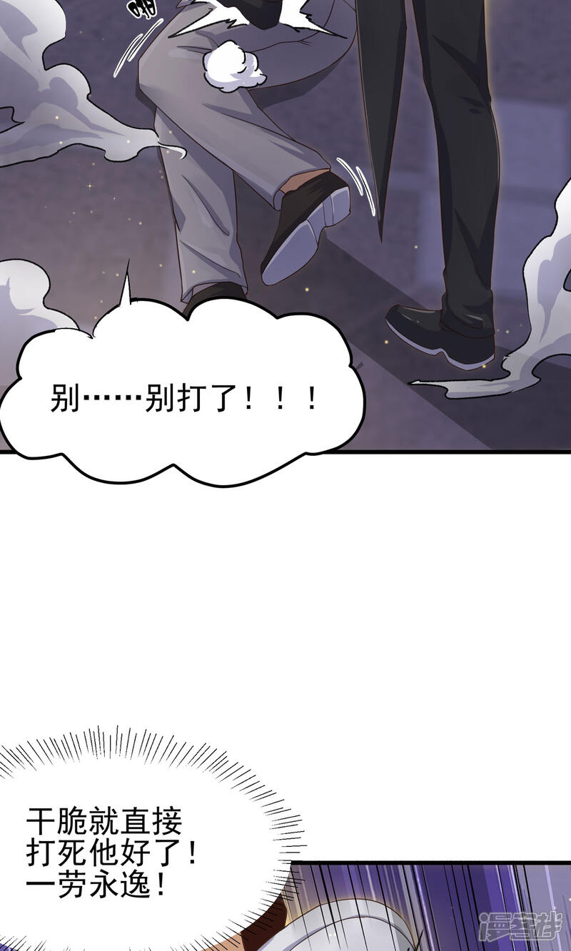 《帝婿》第110话 你算什么狗东西！？ 第13页