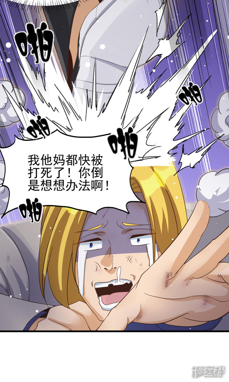 《帝婿》第110话 你算什么狗东西！？ 第14页